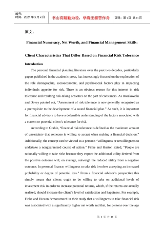 财务算术、净值、财务管理技能客户特征基础上的财务风险承受能力[文献翻译]