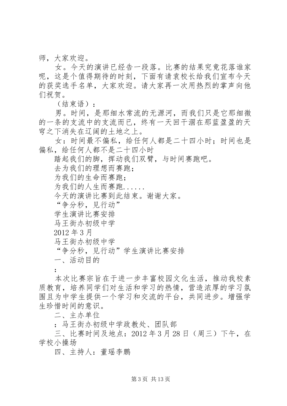 演讲赛主持稿五篇_第3页