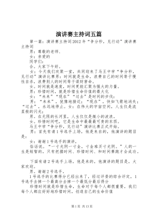 演讲赛主持稿五篇