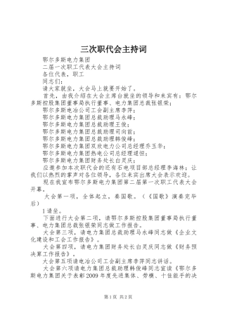 三次职代会主持稿