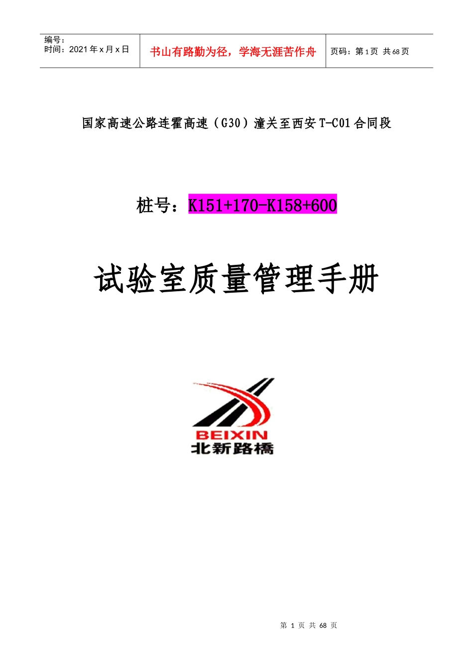 试验室质量管理手册(DOC 53页)_第1页