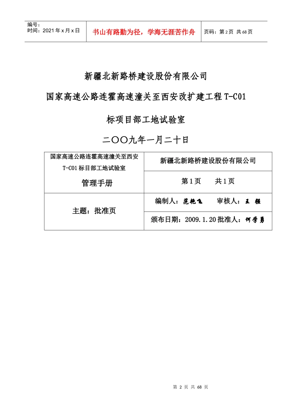 试验室质量管理手册(DOC 53页)_第2页