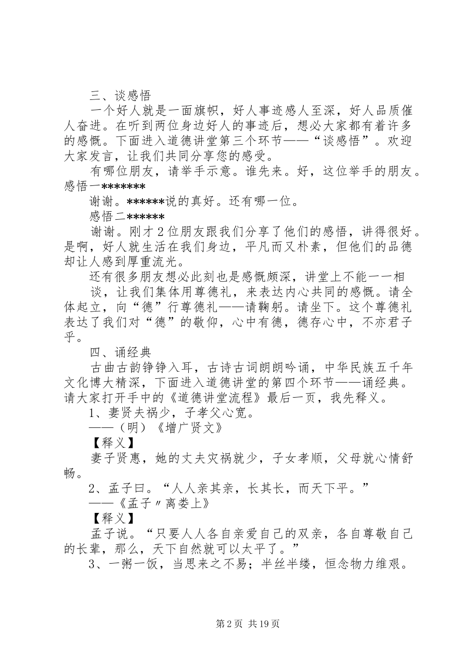 三山区道德讲堂总堂主持稿[推荐五篇]_第2页