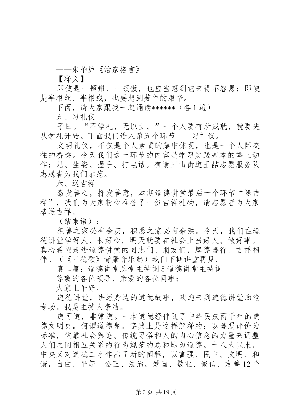 三山区道德讲堂总堂主持稿[推荐五篇]_第3页