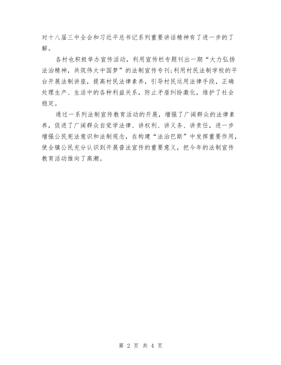 202412.4法制宣传日活动总结范文与20245.12护士节活动总结范文汇编_第2页