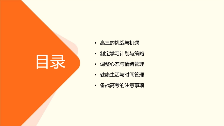 高二主题班会《我为高三做准备》课件_第2页