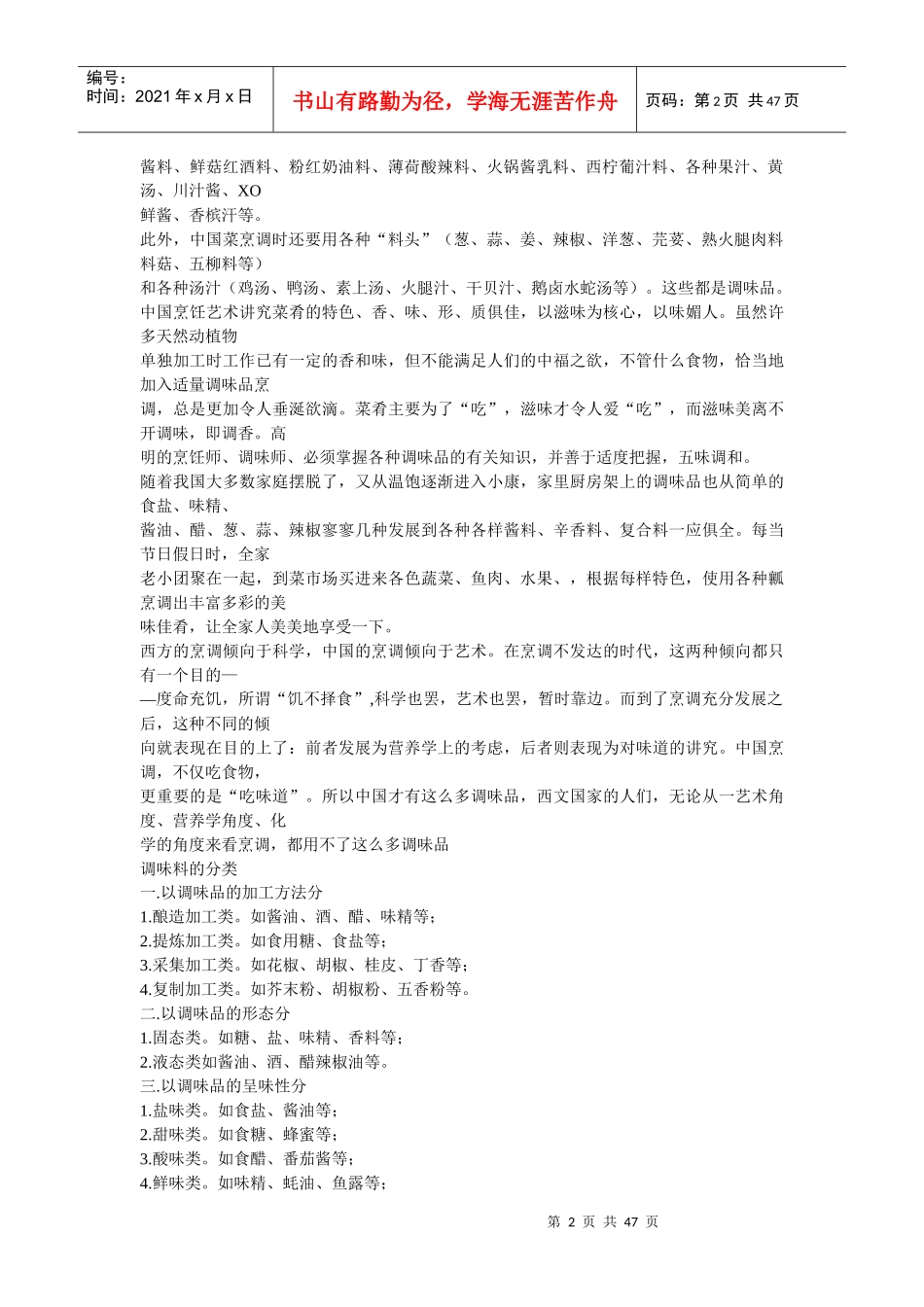 调味研发基础教程_第2页