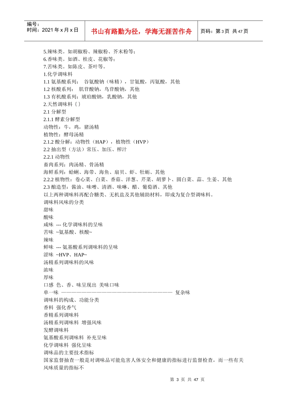 调味研发基础教程_第3页