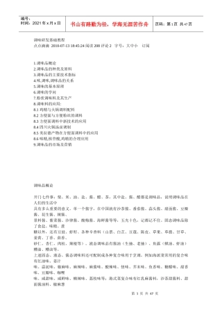 调味研发基础教程