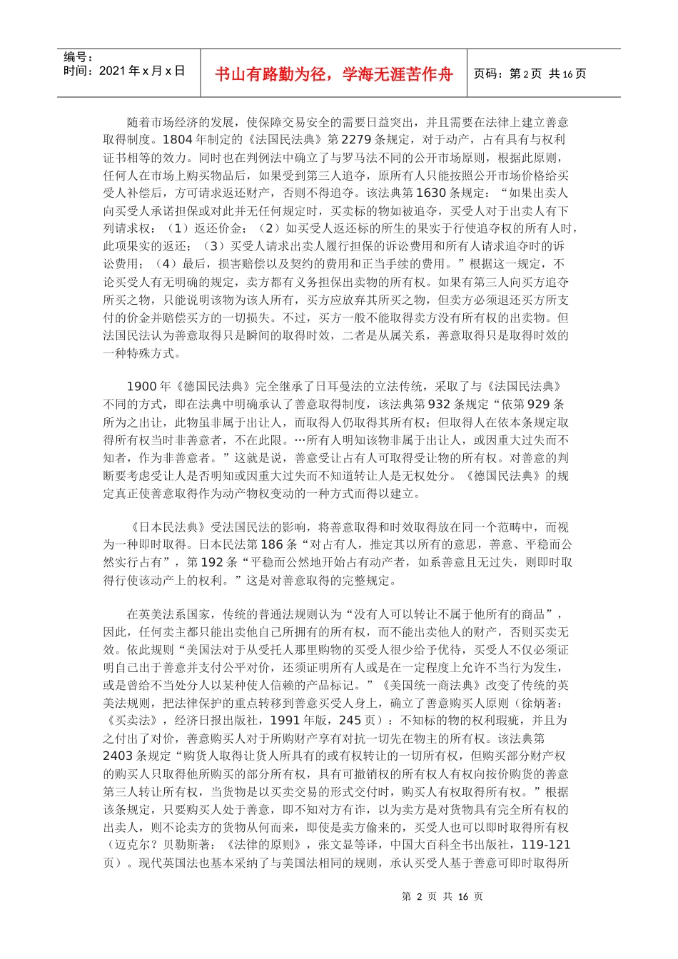 论动产的善意取得制度_第2页