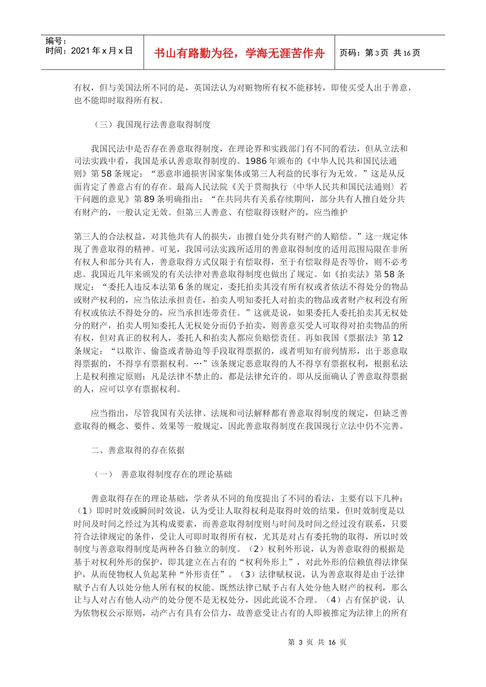 论动产的善意取得制度_第3页