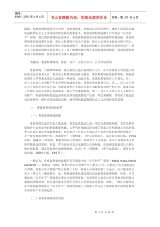 论动产的善意取得制度