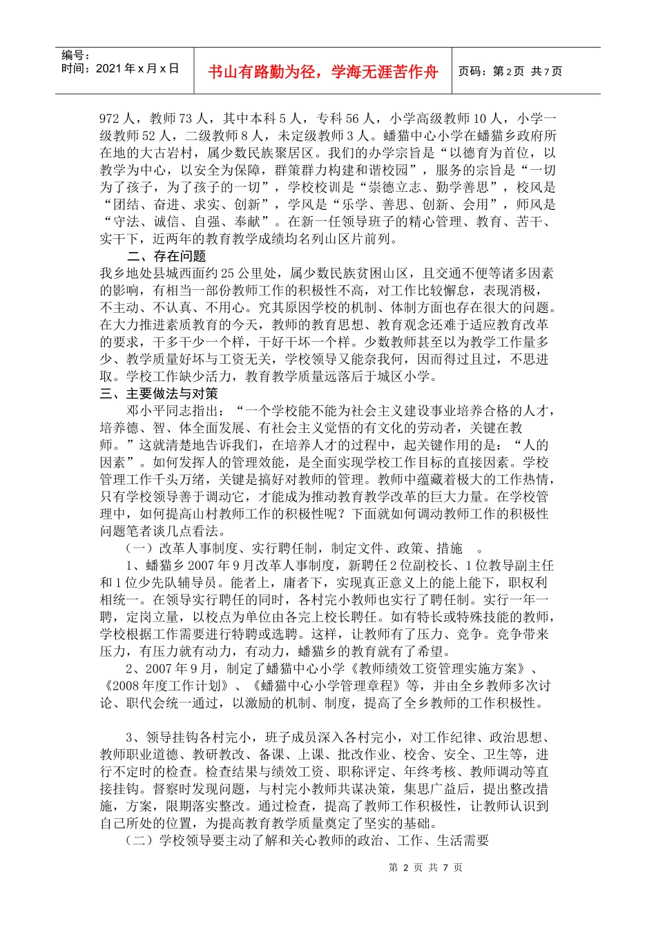 调动教师工作积极性的几点策略_第2页