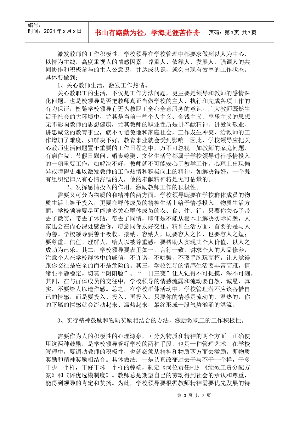调动教师工作积极性的几点策略_第3页