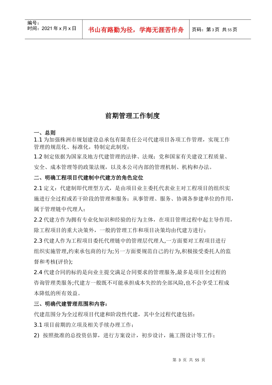 规划建设总承包管理制度汇编_第3页