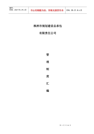 规划建设总承包管理制度汇编