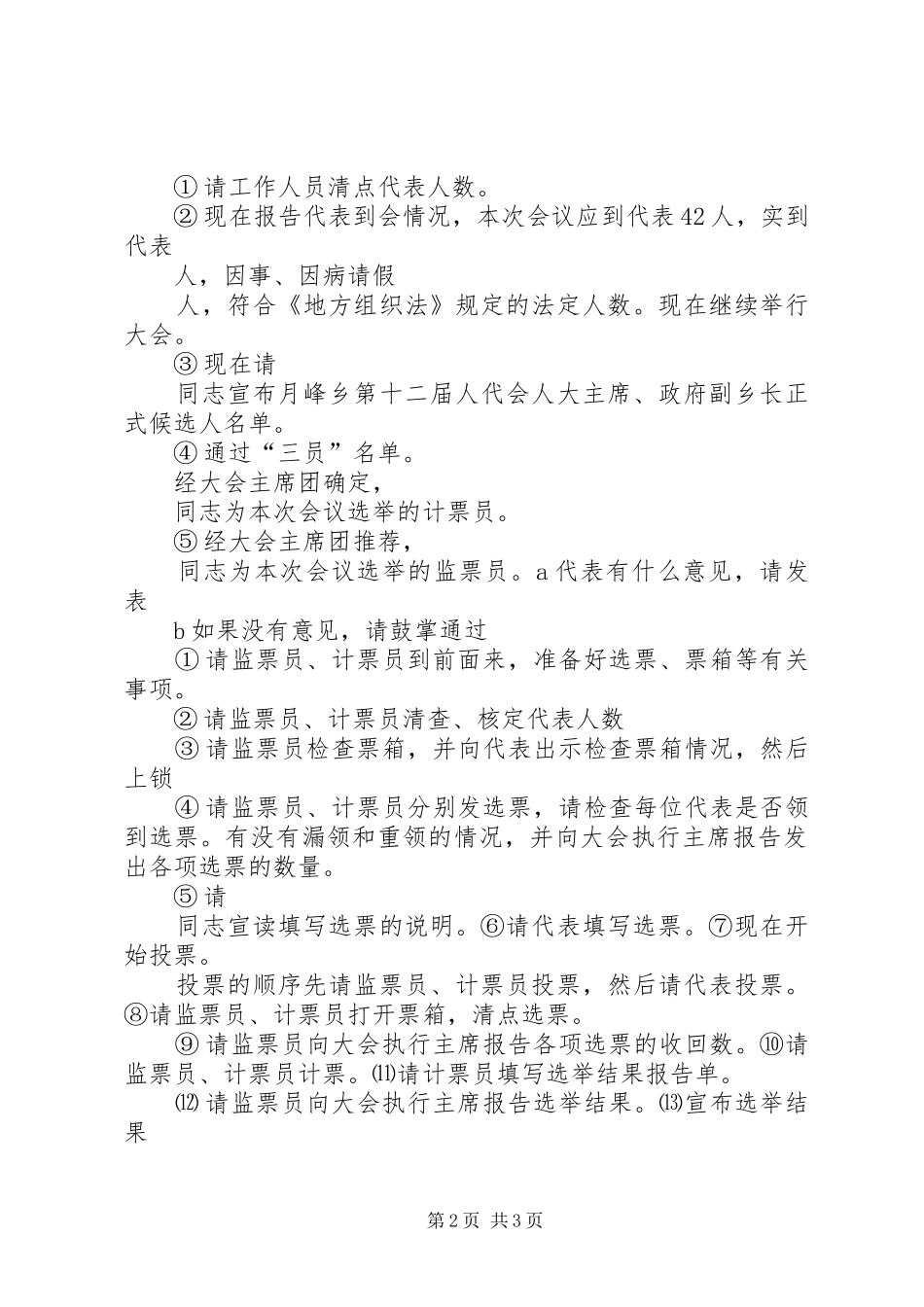 工作程序第二次全体代表会议主持稿_第2页