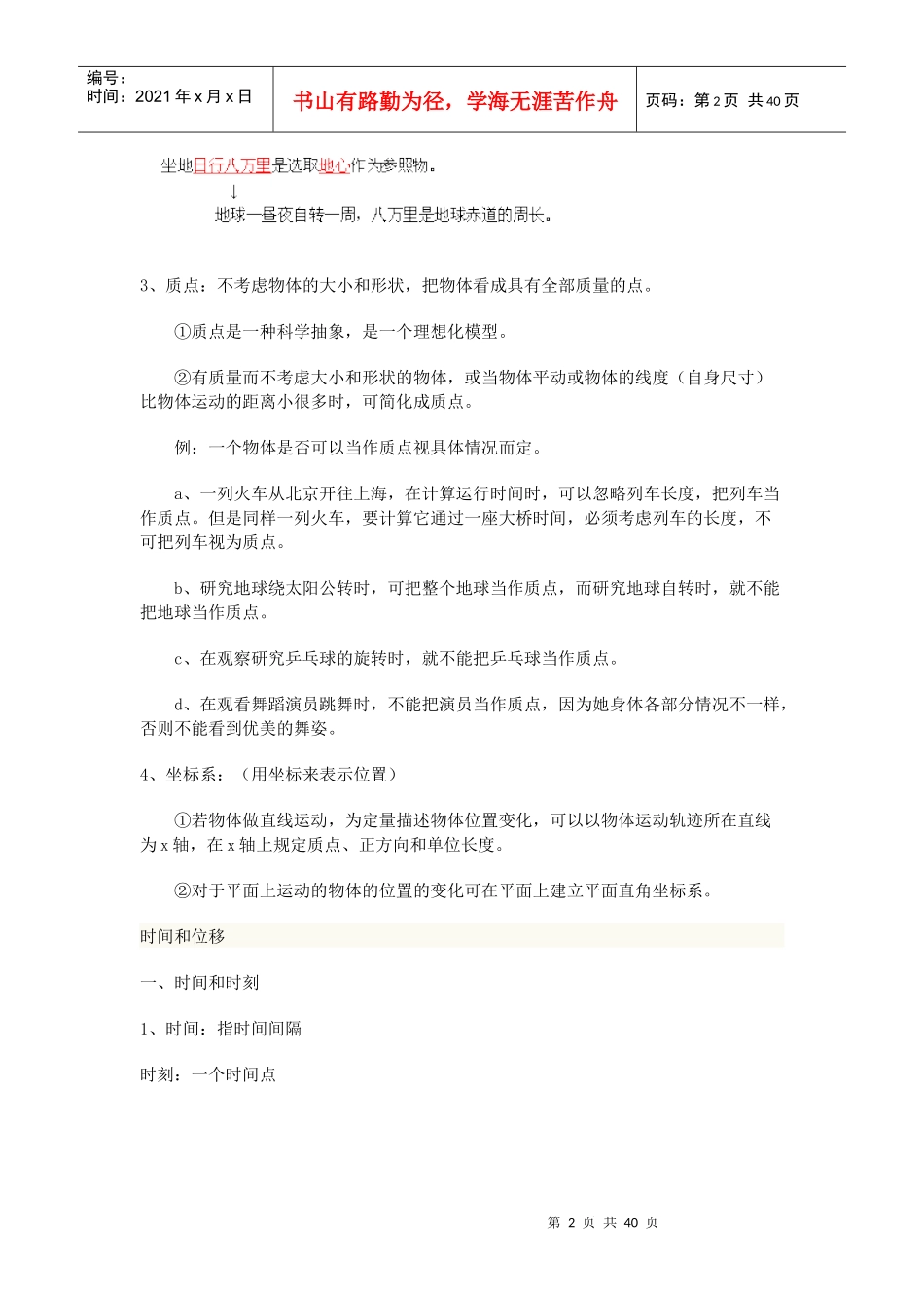 质点参考系和坐标系时间和位移_第2页