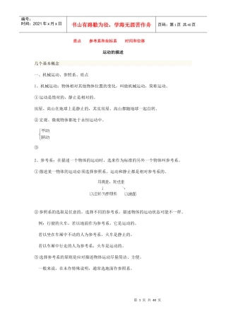 质点参考系和坐标系时间和位移