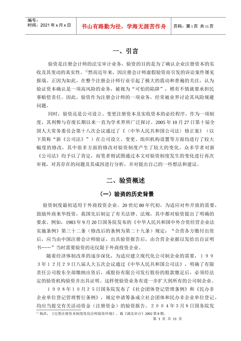 论我国验资制度_第2页