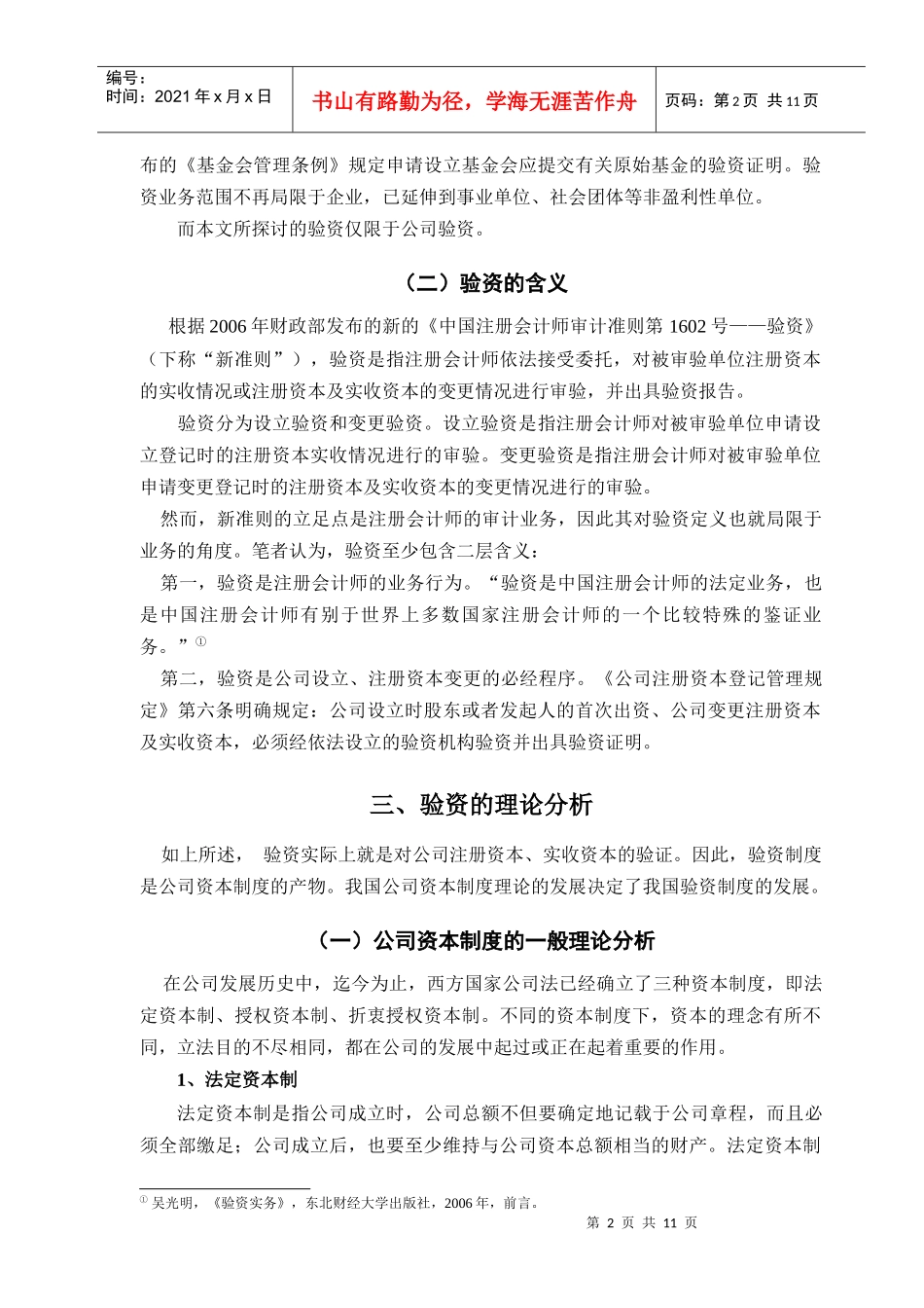 论我国验资制度_第3页