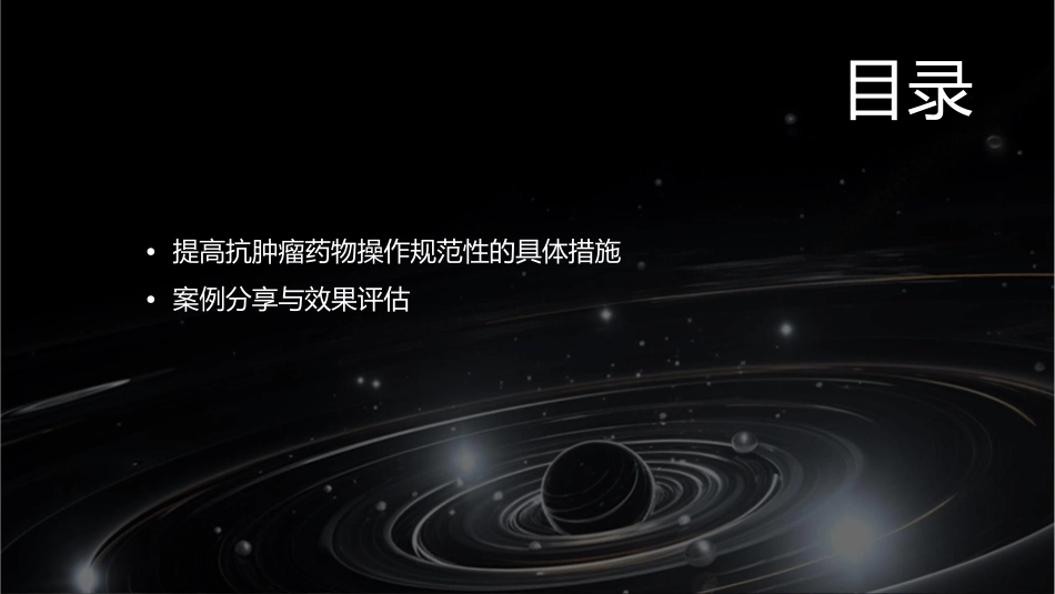 提高抗肿瘤药物操作规范性品管圈护理课件_第3页