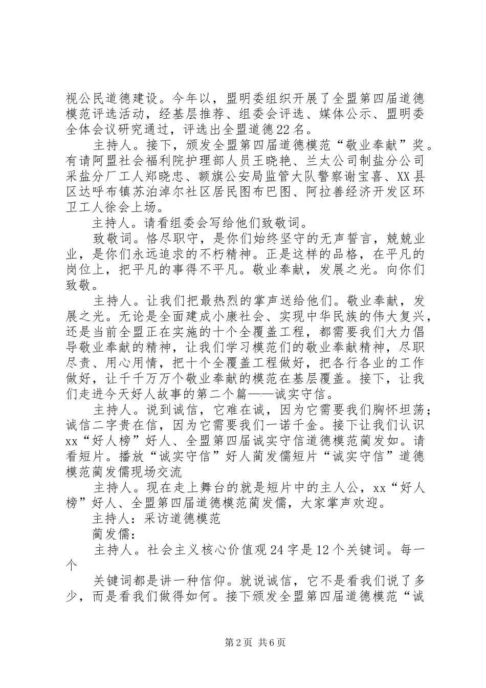 第四届道德模范颁奖晚会的主持稿_第2页