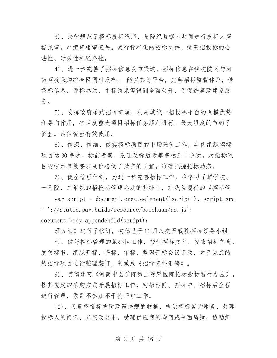 2024年招标工作总结范文4篇与2024年招标投标监督工作要点汇编_第2页