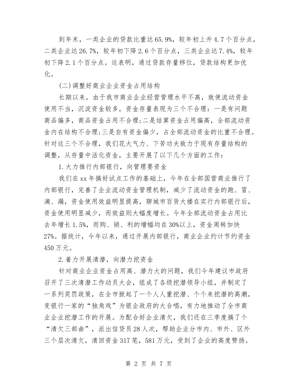 2024年金融工作人员年度工作总结与2024年金融工作年度总结最新汇编_第2页