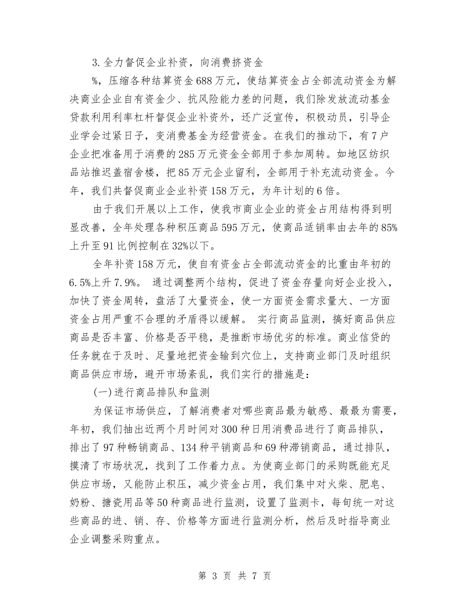 2024年金融工作人员年度工作总结与2024年金融工作年度总结最新汇编_第3页