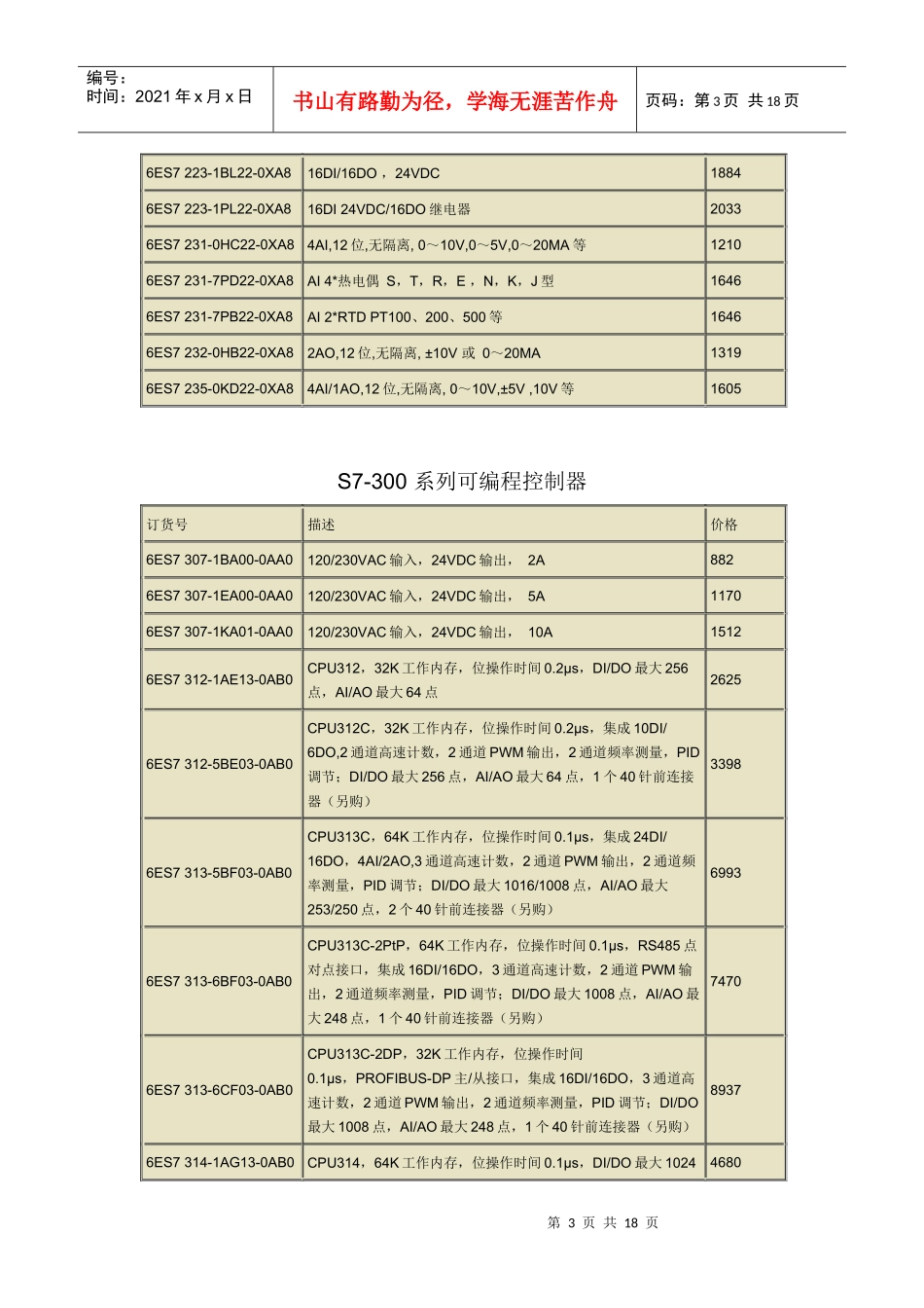 西门子产品参考售价_第3页