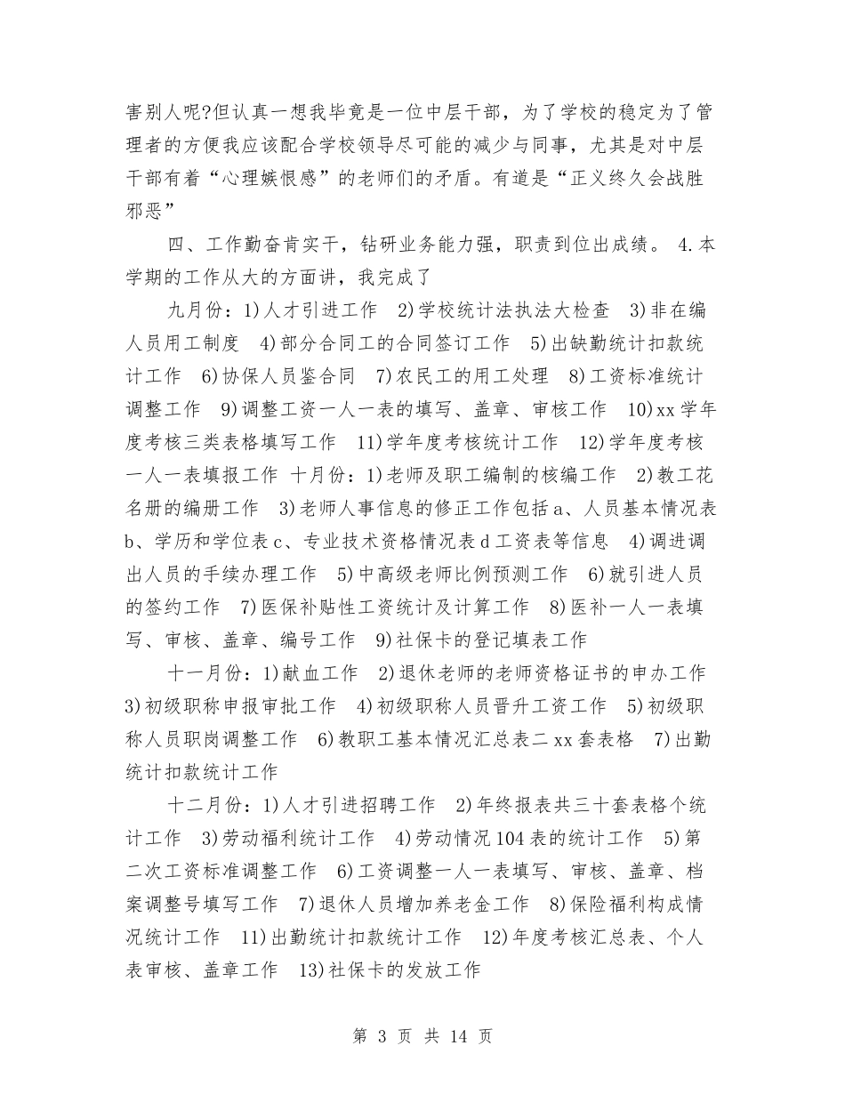 2024年度人事专员年终总结与2024年度人事局工作总结及下一步工作打算汇编_第3页