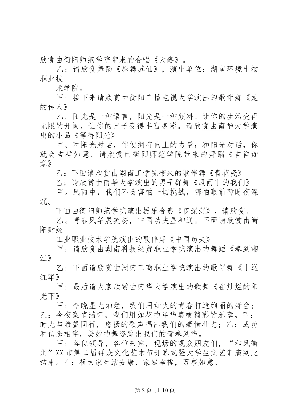 第二届群艺节主持稿(王)_第2页