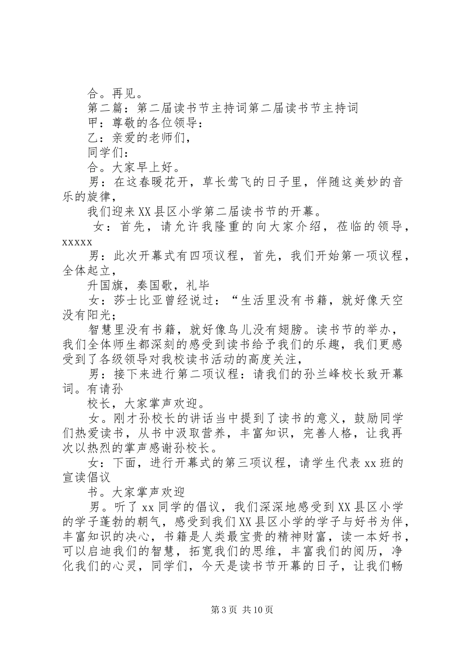 第二届群艺节主持稿(王)_第3页