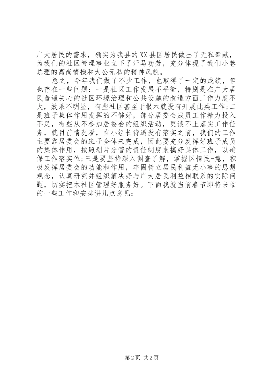 社区工作会议主持稿_第2页