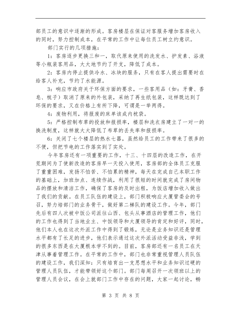 酒店客房部年终工作总结_第3页