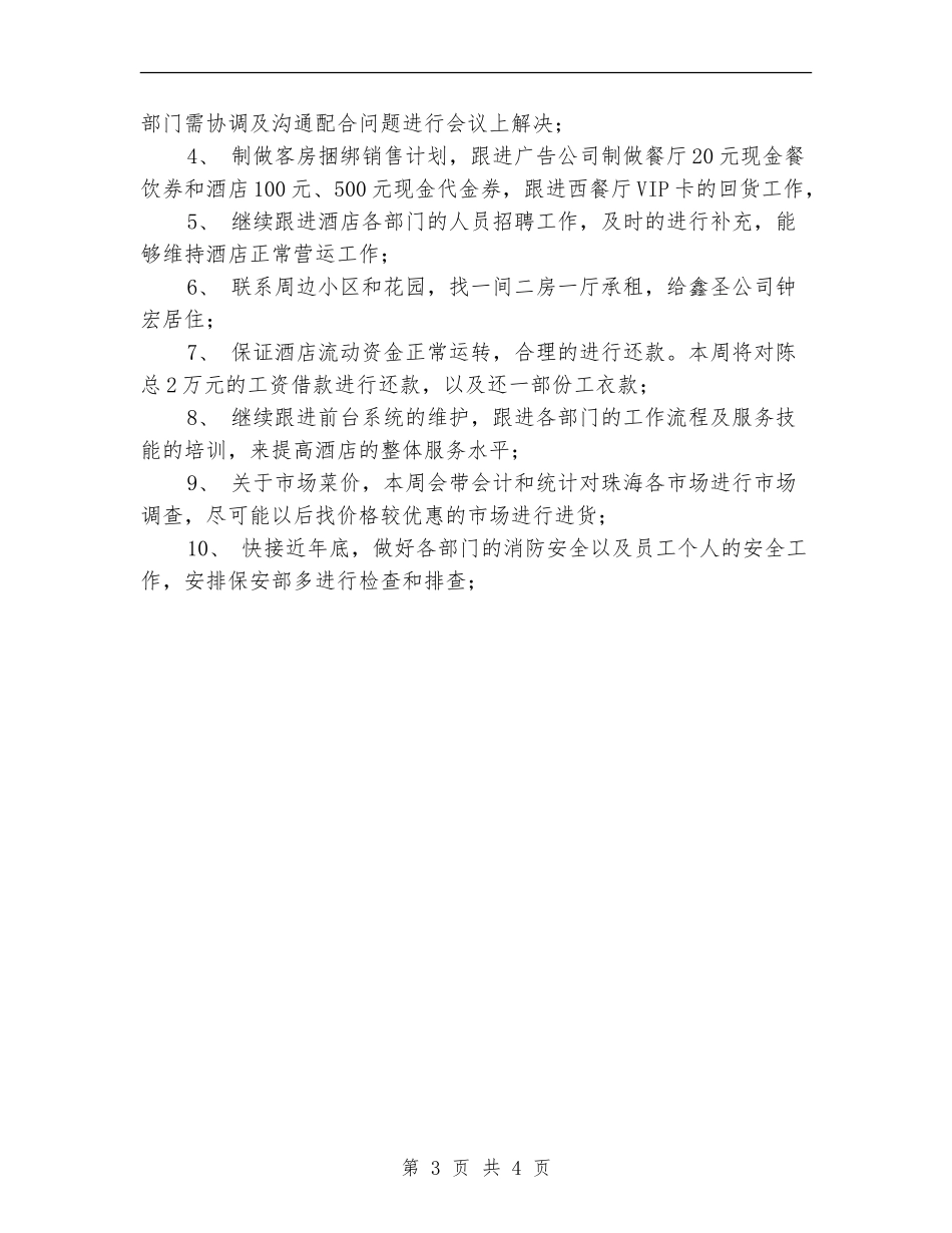 2024酒店周工作计划表_第3页