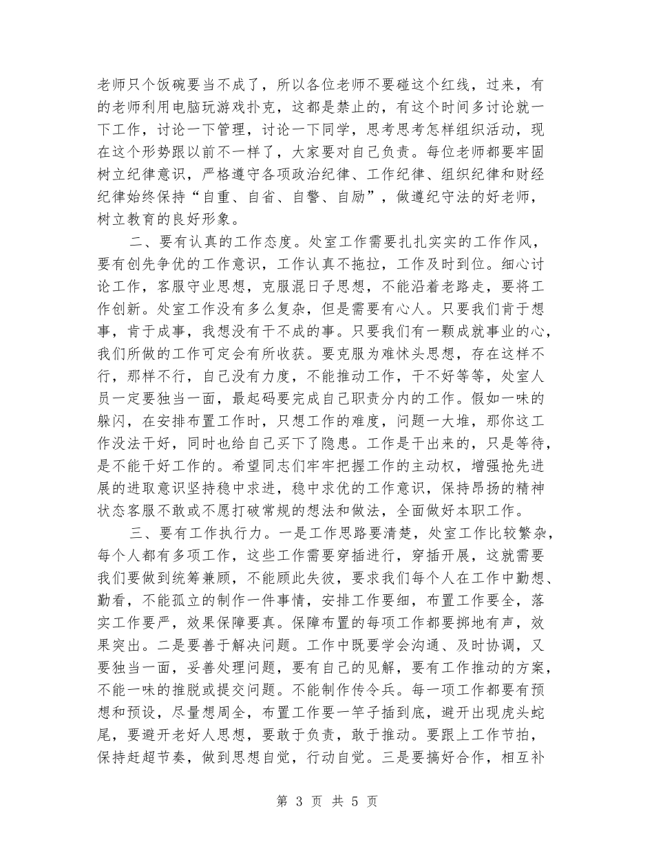 开学处室工作会议讲话_第3页