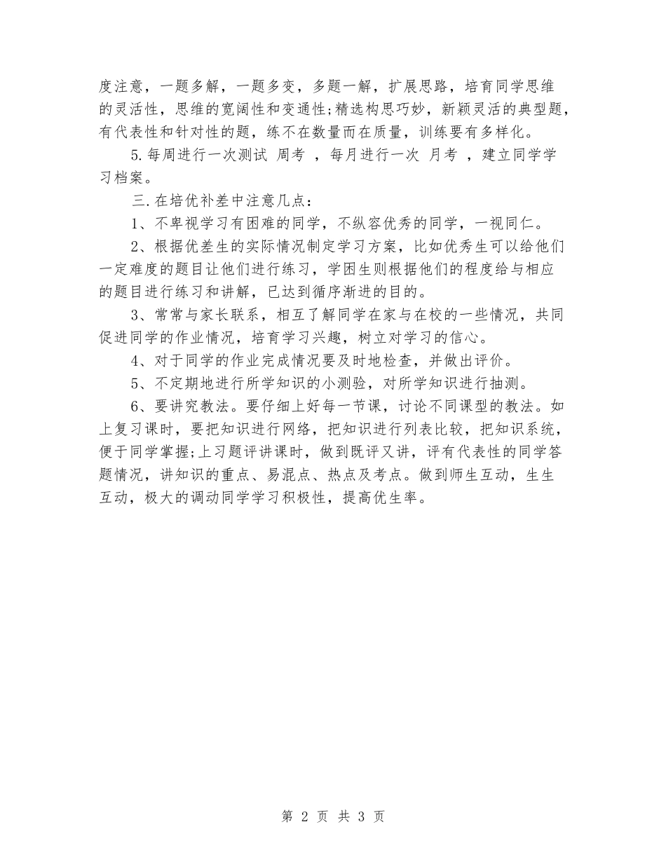2024第二学期二年级培优补差计划_第2页