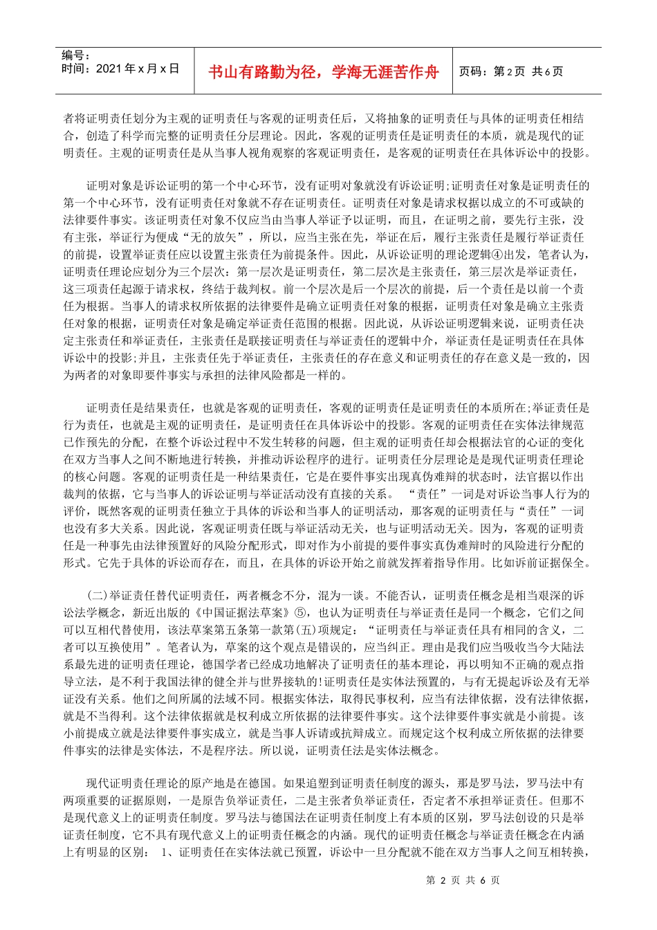 论我国民事诉讼证明责任制度的反思与重构研究与分析_第2页