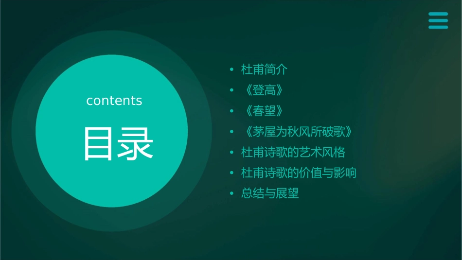 杜甫诗三首高良连课件_第2页