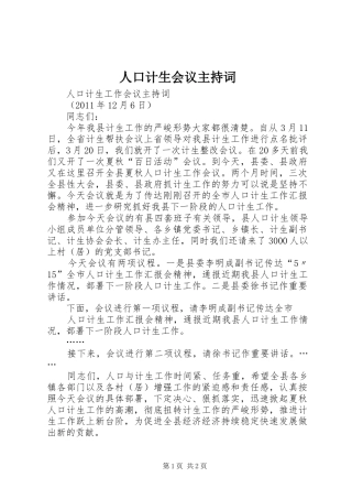 人口计生会议主持稿