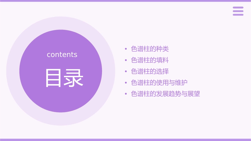 色谱柱介绍通用课件_第2页