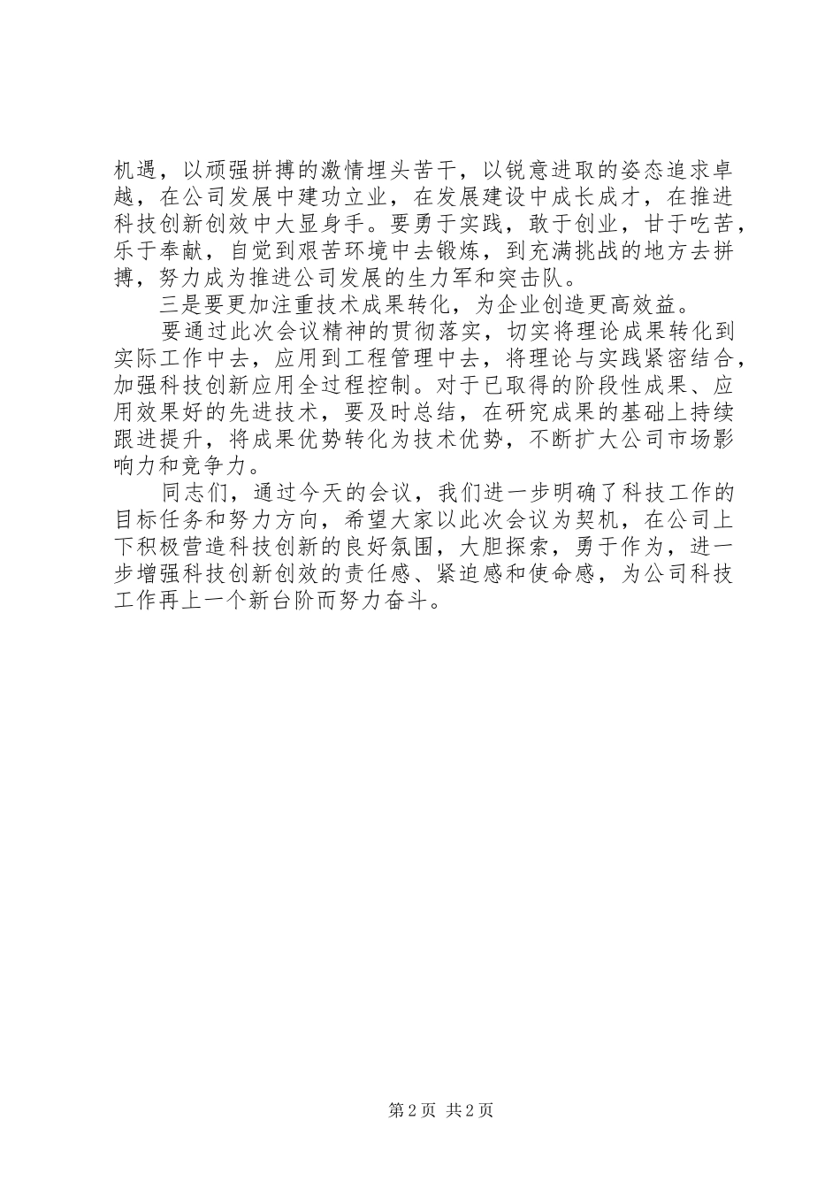 科技大会主持稿_第2页