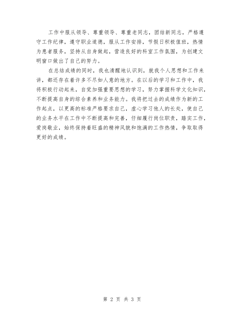 2024药师个人年底工作总结与2024药师个人年终总结汇编_第2页