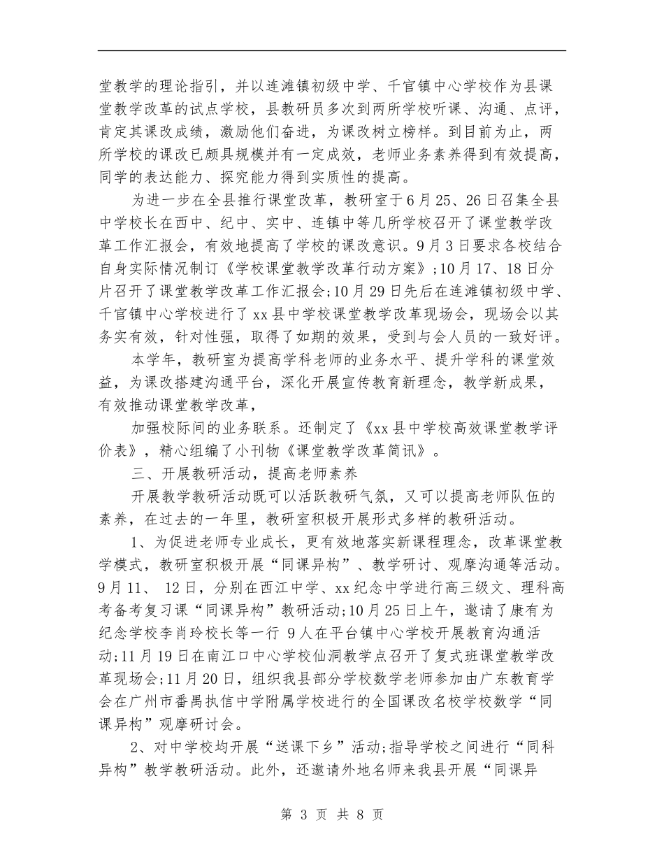 教育局教研室工作总结_第3页