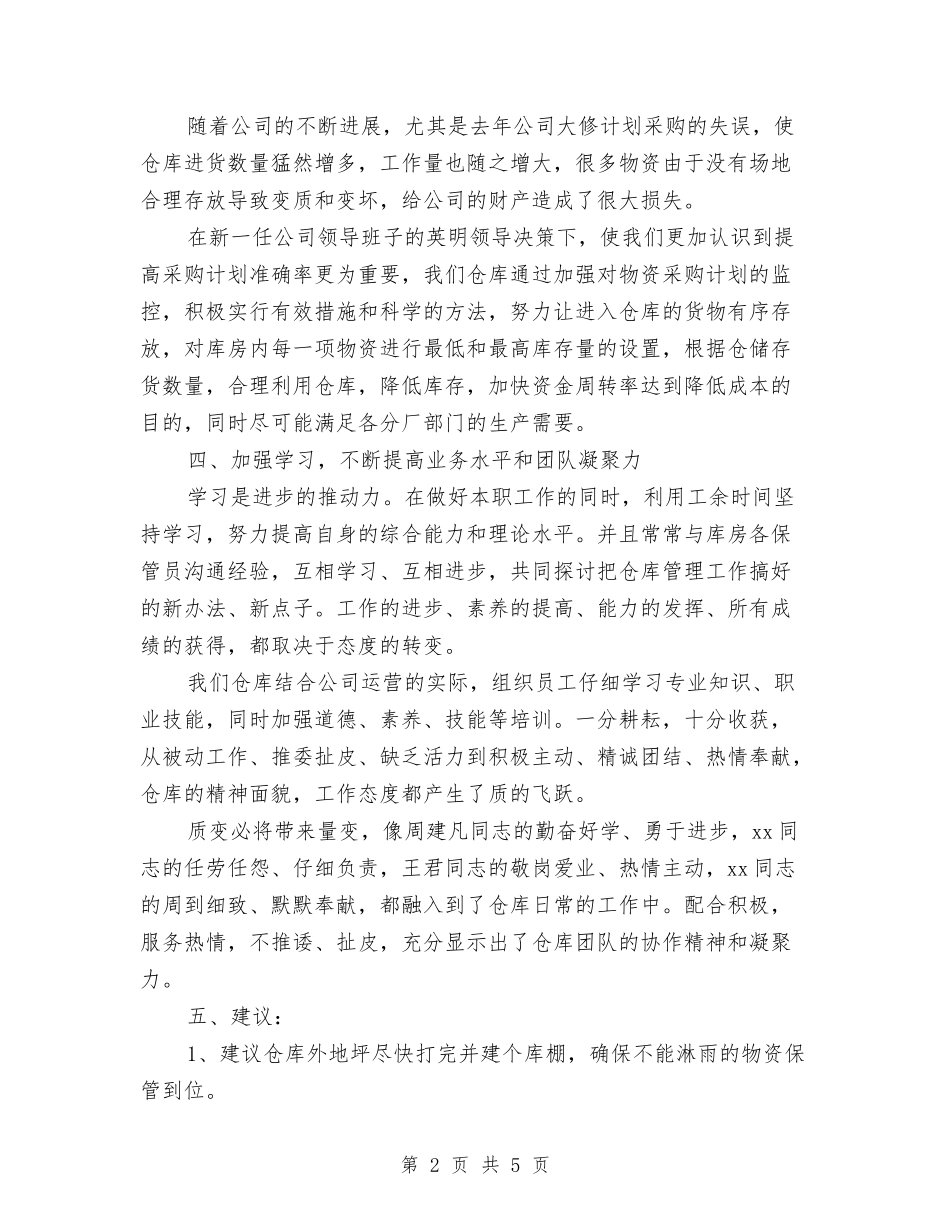 2024仓库上半年工作计划与2024仓库工作计划报告汇编_第2页