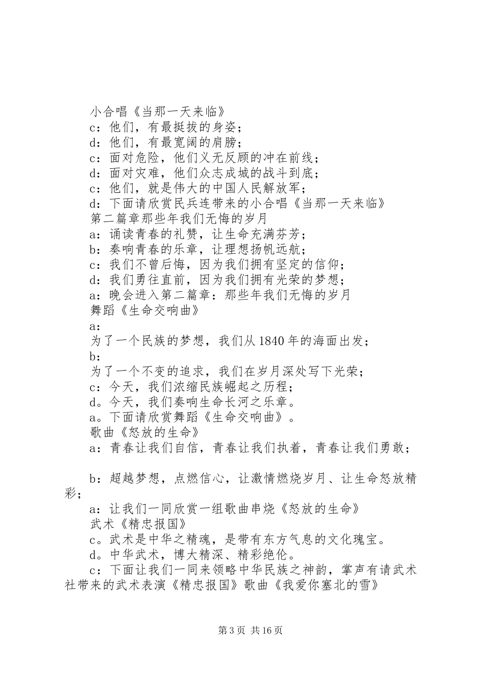 无锡科技职业学院五四主持稿_第3页