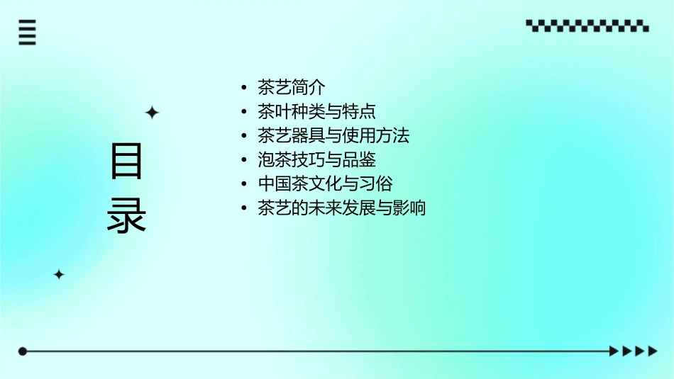 茶艺知识讲解课件_第2页