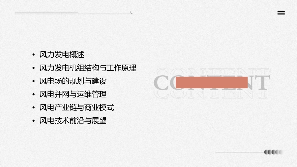 风电知识素材课件_第2页